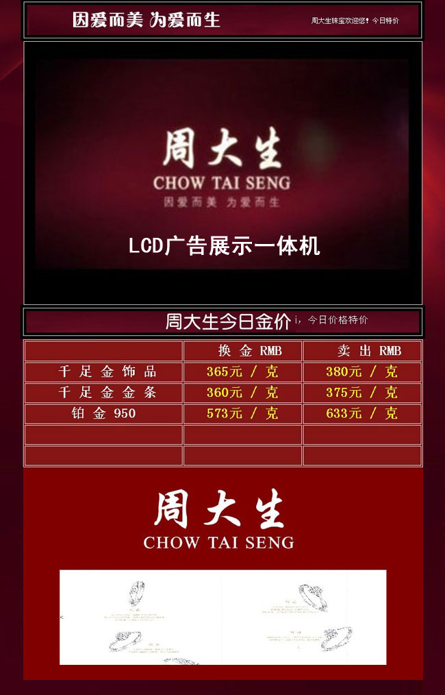 周大生竖屏广告机LCD版