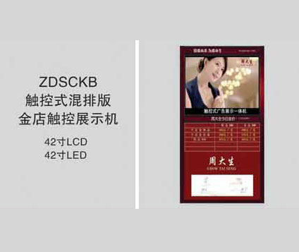 周大生展示机触控版